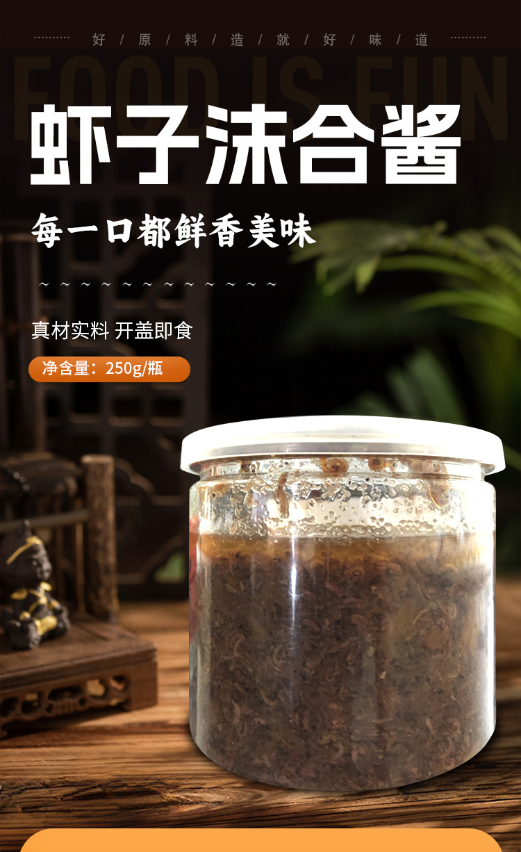 虾子沫合酱开盖即食传统工艺