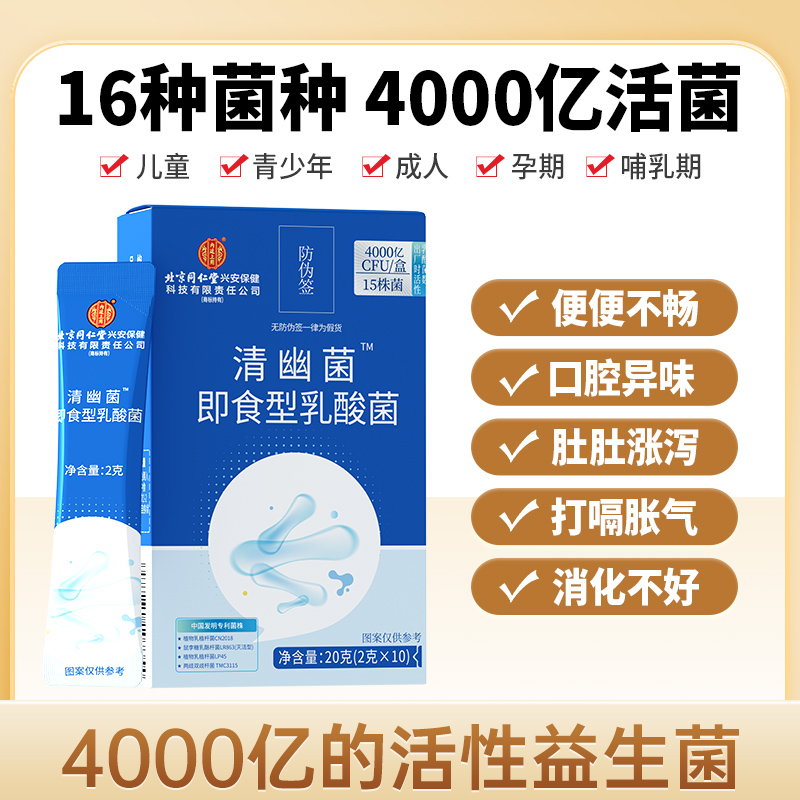 北京同仁堂内廷上用至臻4000亿益生菌肠道肠胃活性冻干粉10袋/盒
