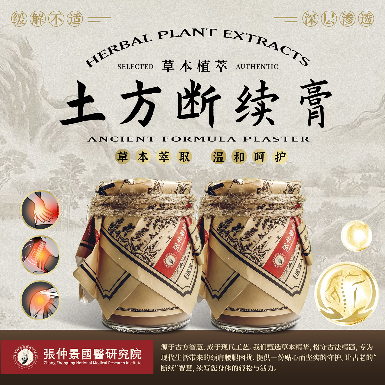 【亮亮补贴】【土方 】 张仲景出品土方断续膏颈肩腰腿外用涂抹精华