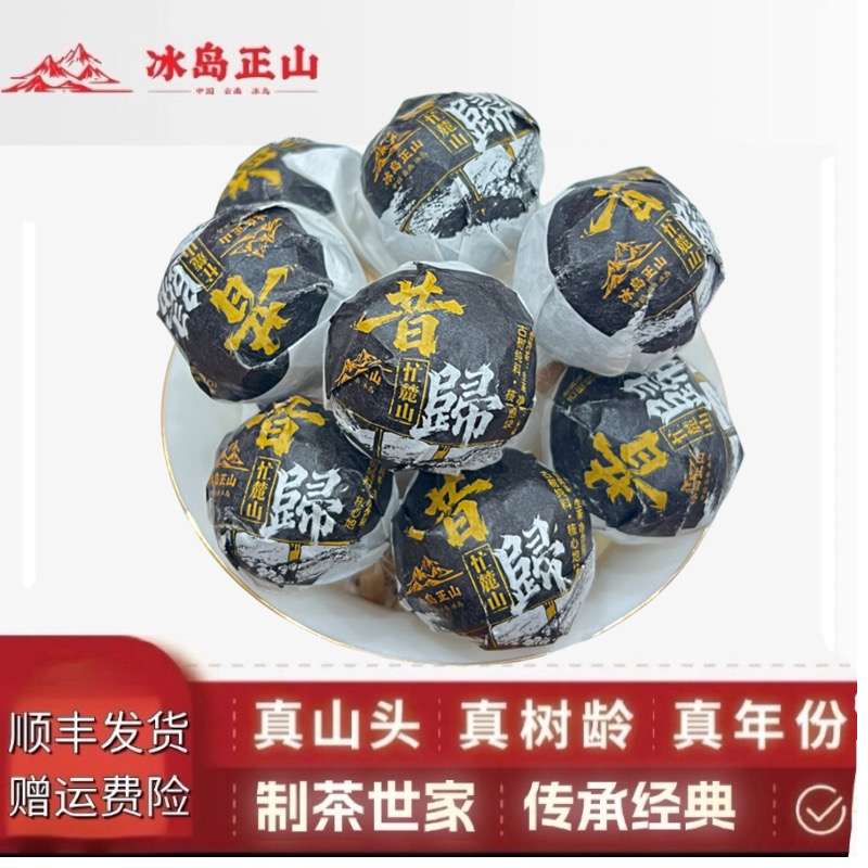 真·2024年-昔归忙麓山核心区古树头春-8克龙珠普洱茶-10颗龙珠