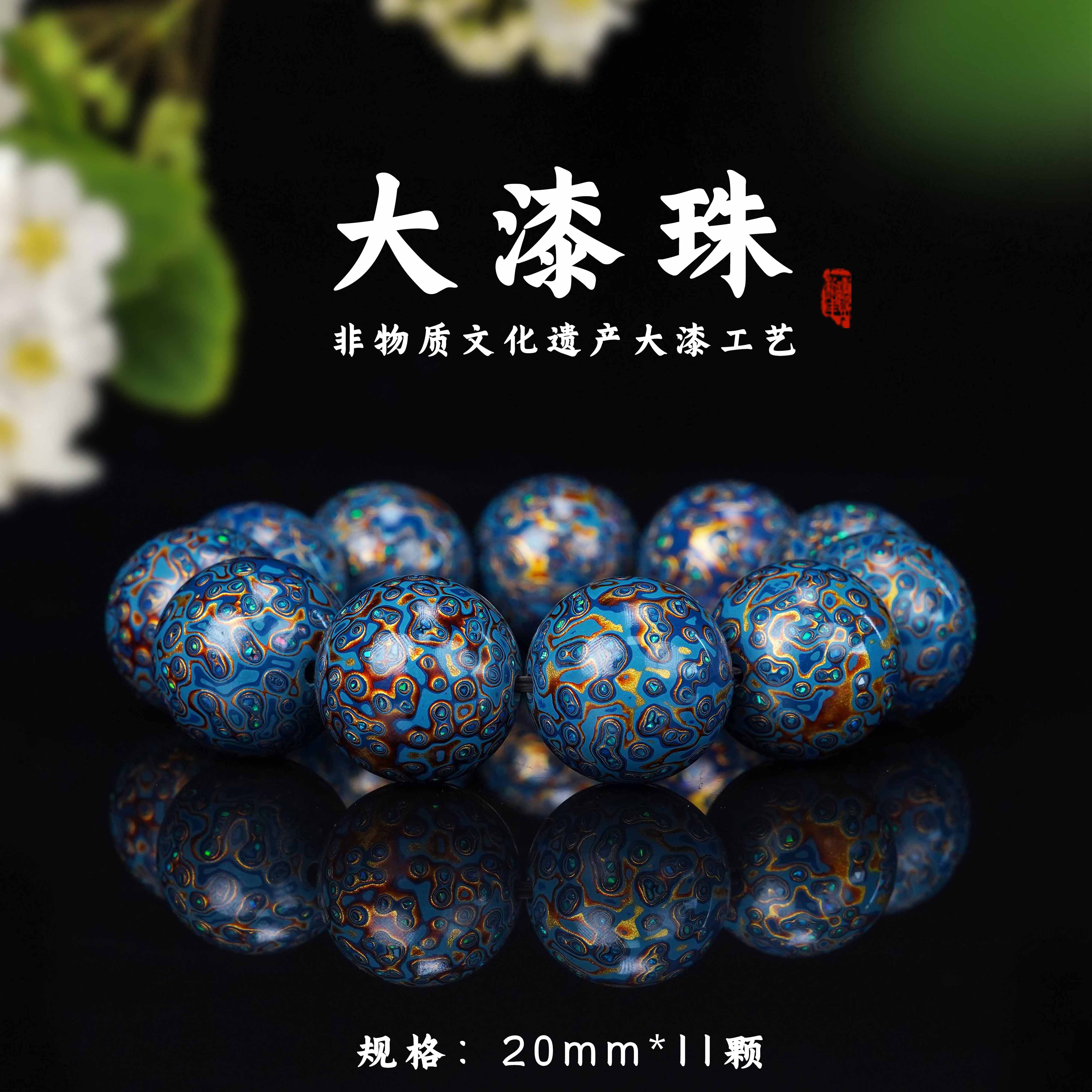 非遗大漆2.0蓝金变彩手串