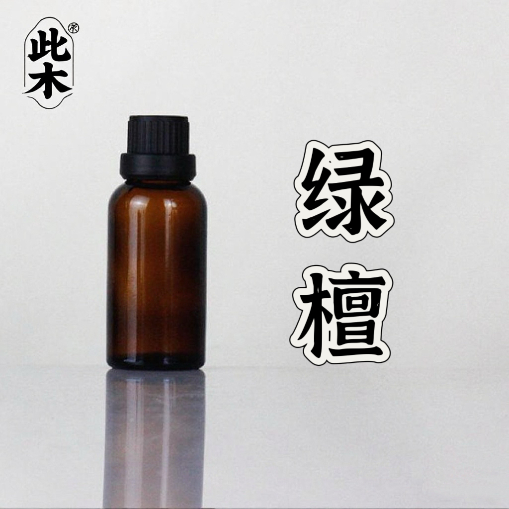 高阶版绿檀阿根廷单方精油 超临界萃取精油本品为原料