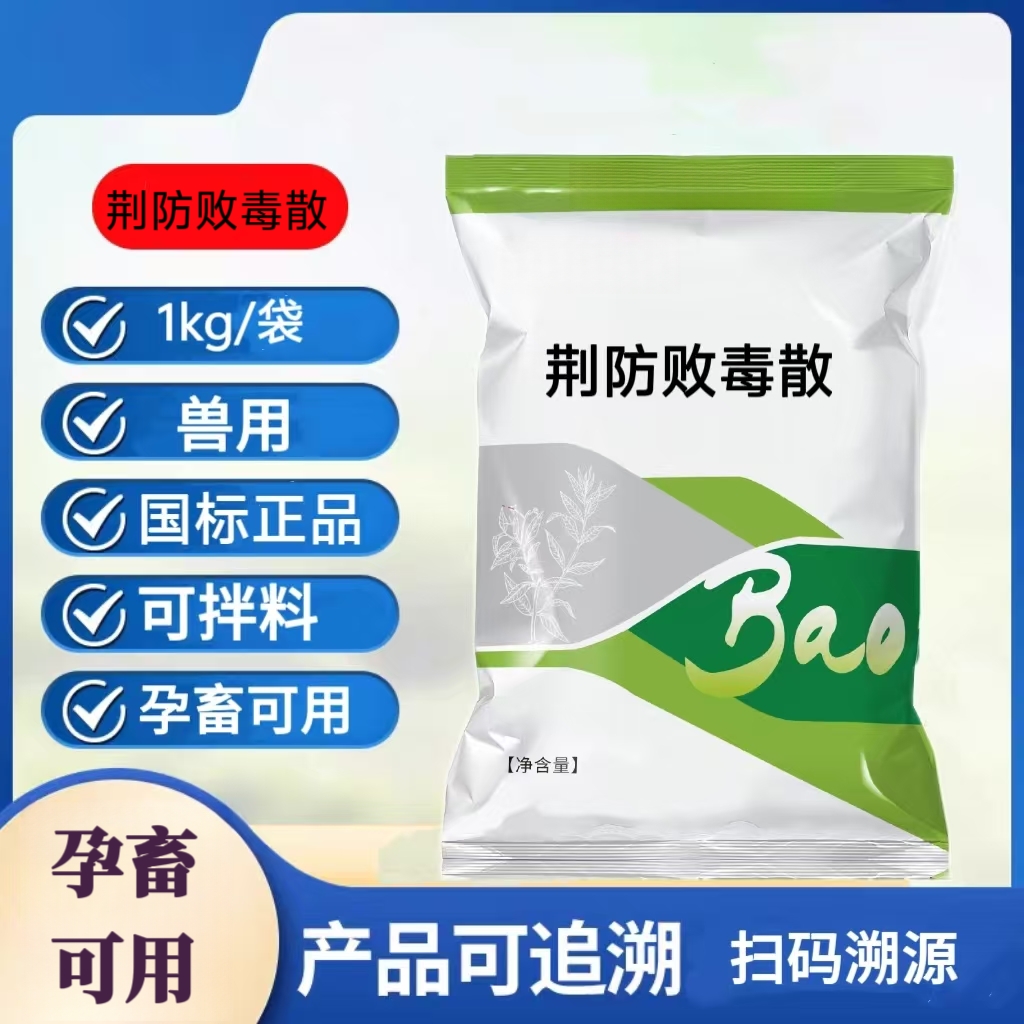 荆防败毒添加剂散粉剂兽用牲畜用品