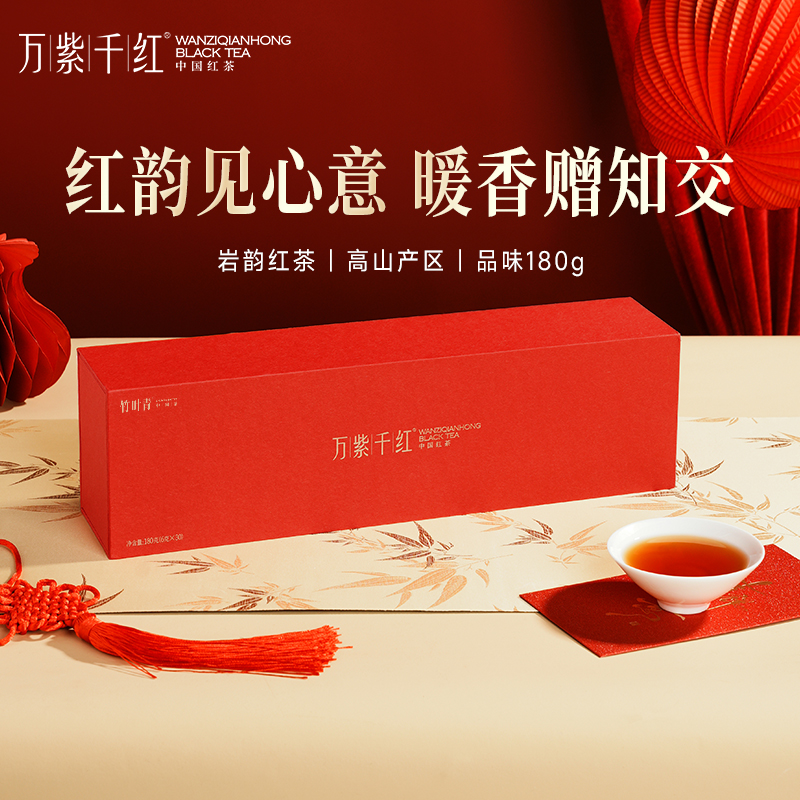 万紫千红180g峨眉高山特级(品味)经典红茶礼盒竹叶青茶业