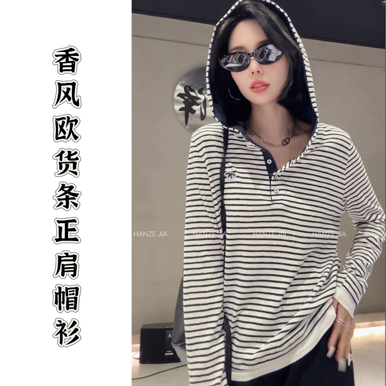 【寒泽出品】“香风欧货条正肩帽衫”83002