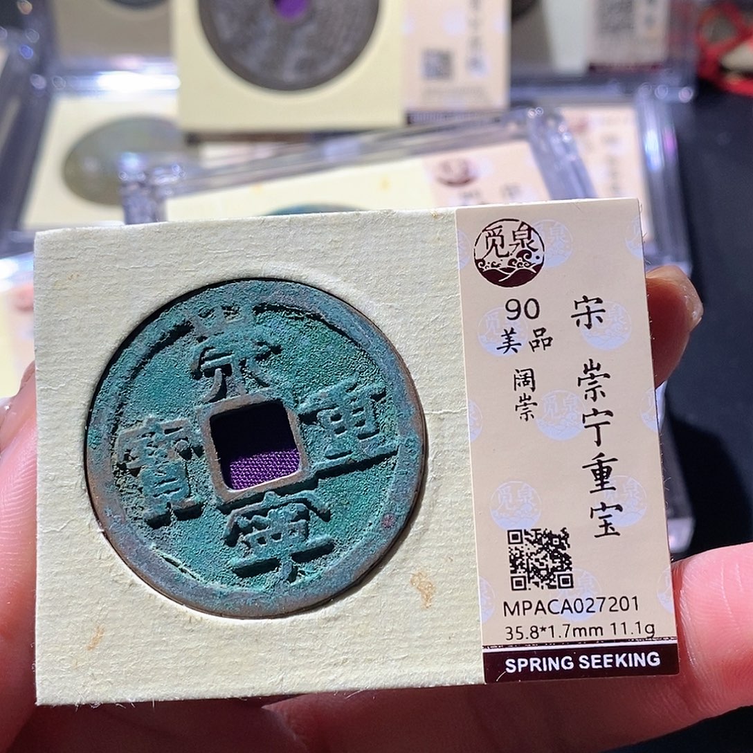 铜觅泉古钱币 小微