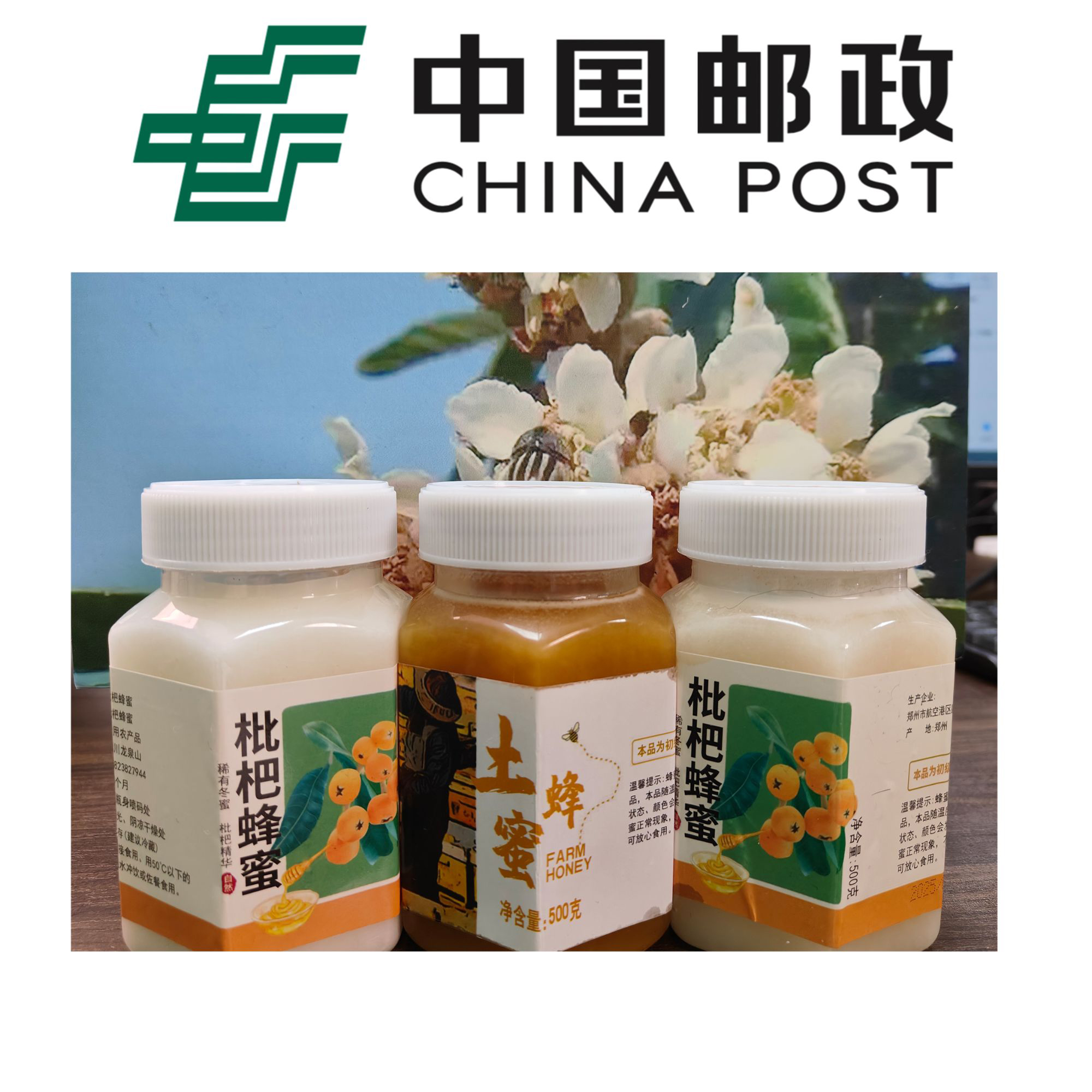 【邮政补贴】土蜂蜜+枇杷蜜【家庭装】