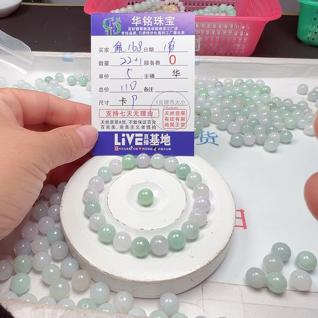 翡翠手链未镶嵌佩***8货主老华