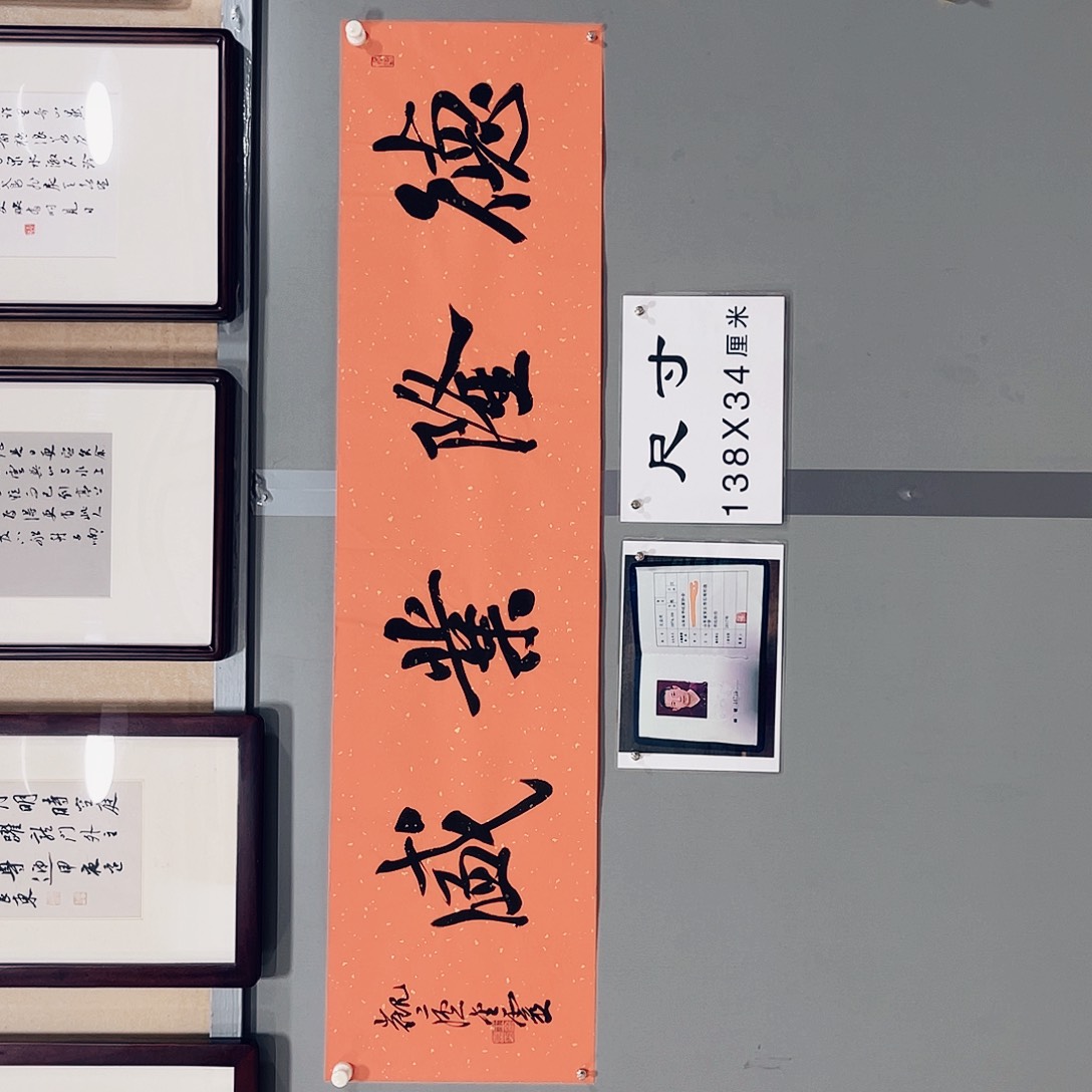书法王金灵作品四平尺德隆