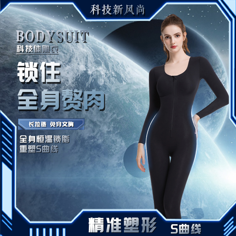 倾情之夜2025年秋冬拉链款高定顶奢高级版体雕衣女士连体塑身衣