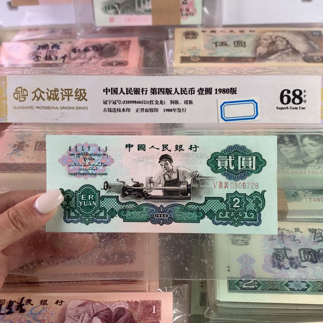 2元车工全新一张，原票保真0806728