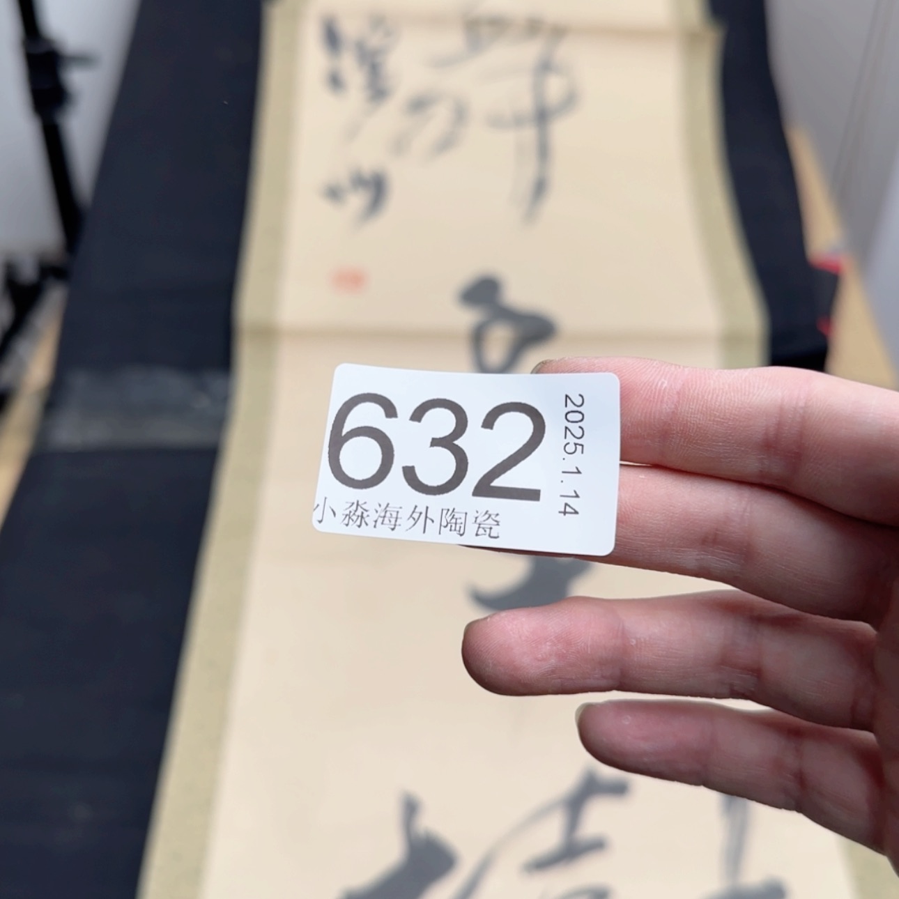 【闪购商品】大*羊易水严选中古字画