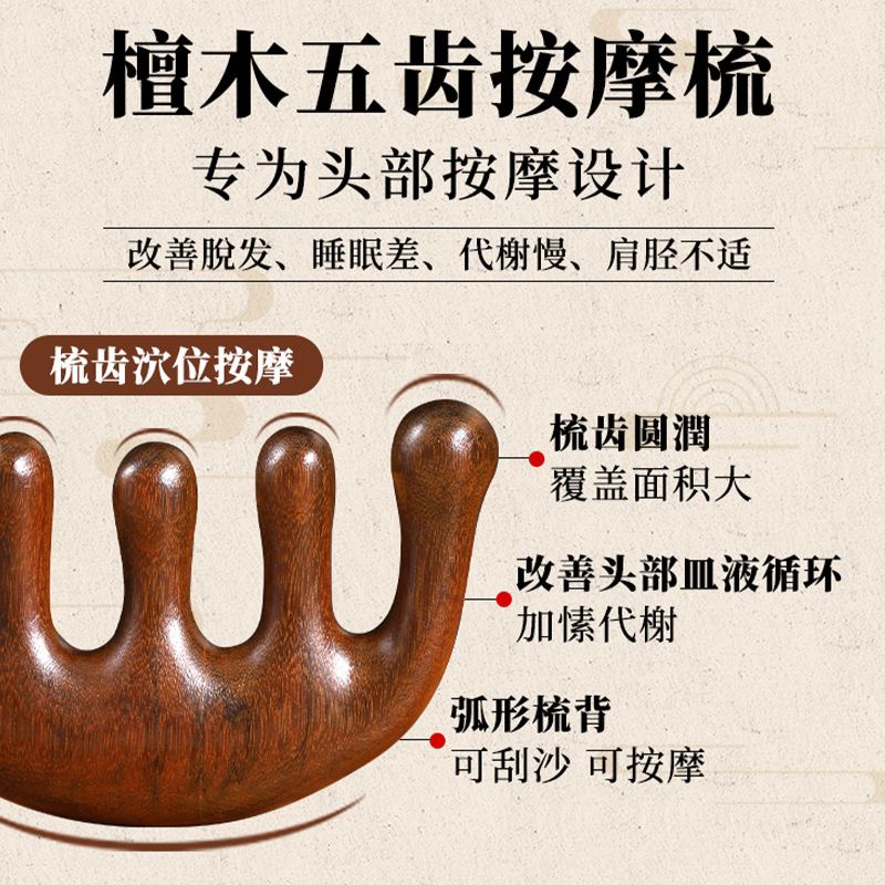 檀木五齿按摩梳头部经络梳头皮疏通防静电便携小巧随身梳头疗梳