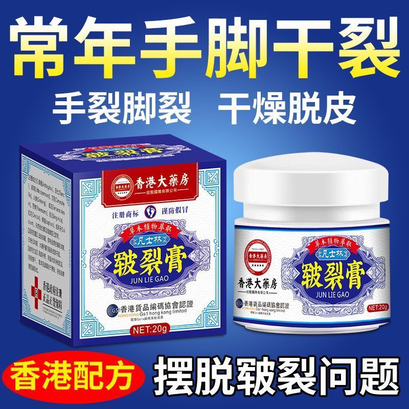 正品皲裂膏脚后跟脚趾开裂手足裂口干燥脱皮皲裂修护霜脚跟皴裂膏