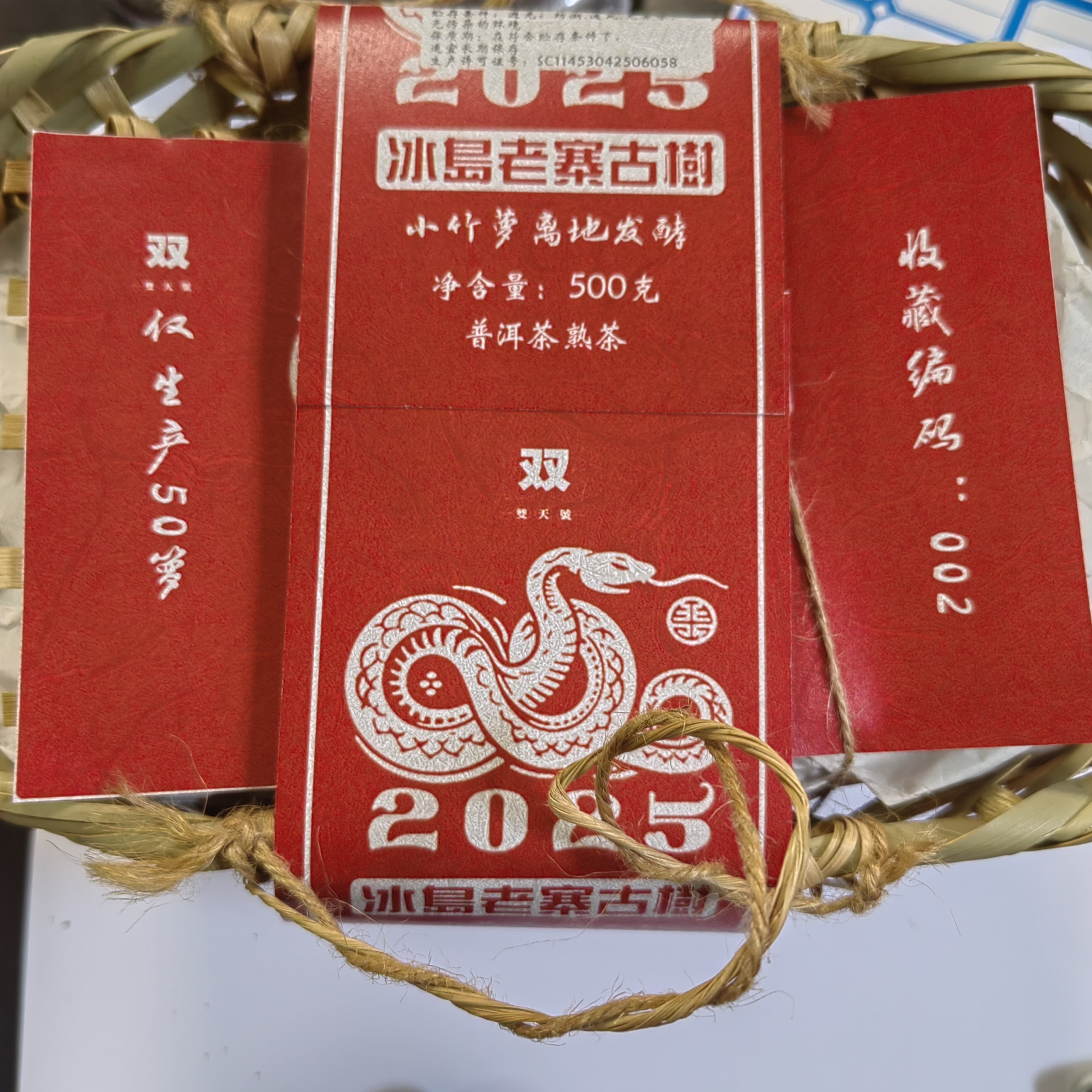 2025年小竹篓发酵冰岛老寨古树500克篓装（仅生产50篓）