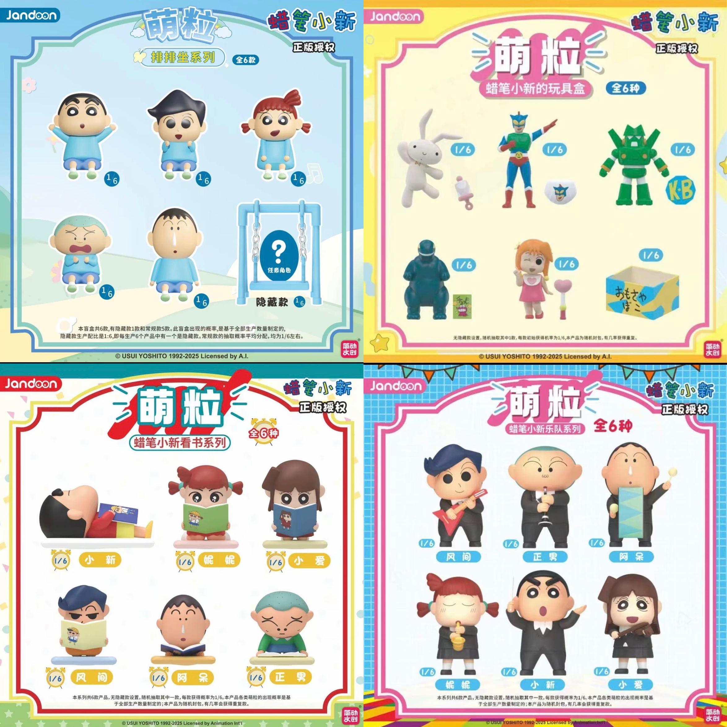 【蜡笔小新】简动排排坐/玩具盒/乐队/看书系列合集萌粒扭蛋