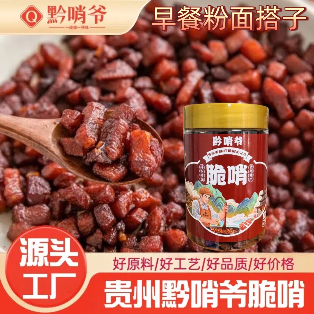 贵州特产黔哨爷脆哨脆皮五花肉酥脆即食休闲解馋下酒爆款
