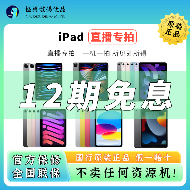 9新 Apple/苹果  iPad【12期免息专拍】苹果原装平板电脑