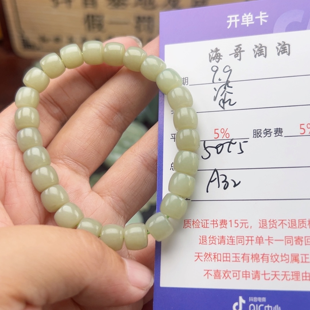 未镶嵌手链和田玉漆*漆