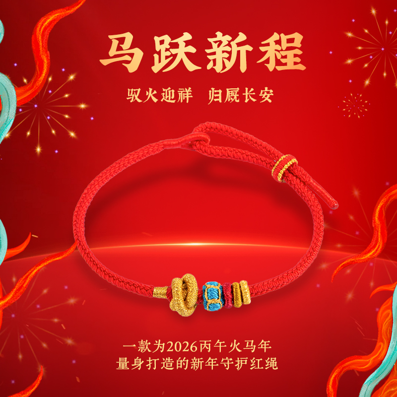 结绳记【新年红绳】结绳记 马跃新程新年红绳手工编织手绳顺丰包邮