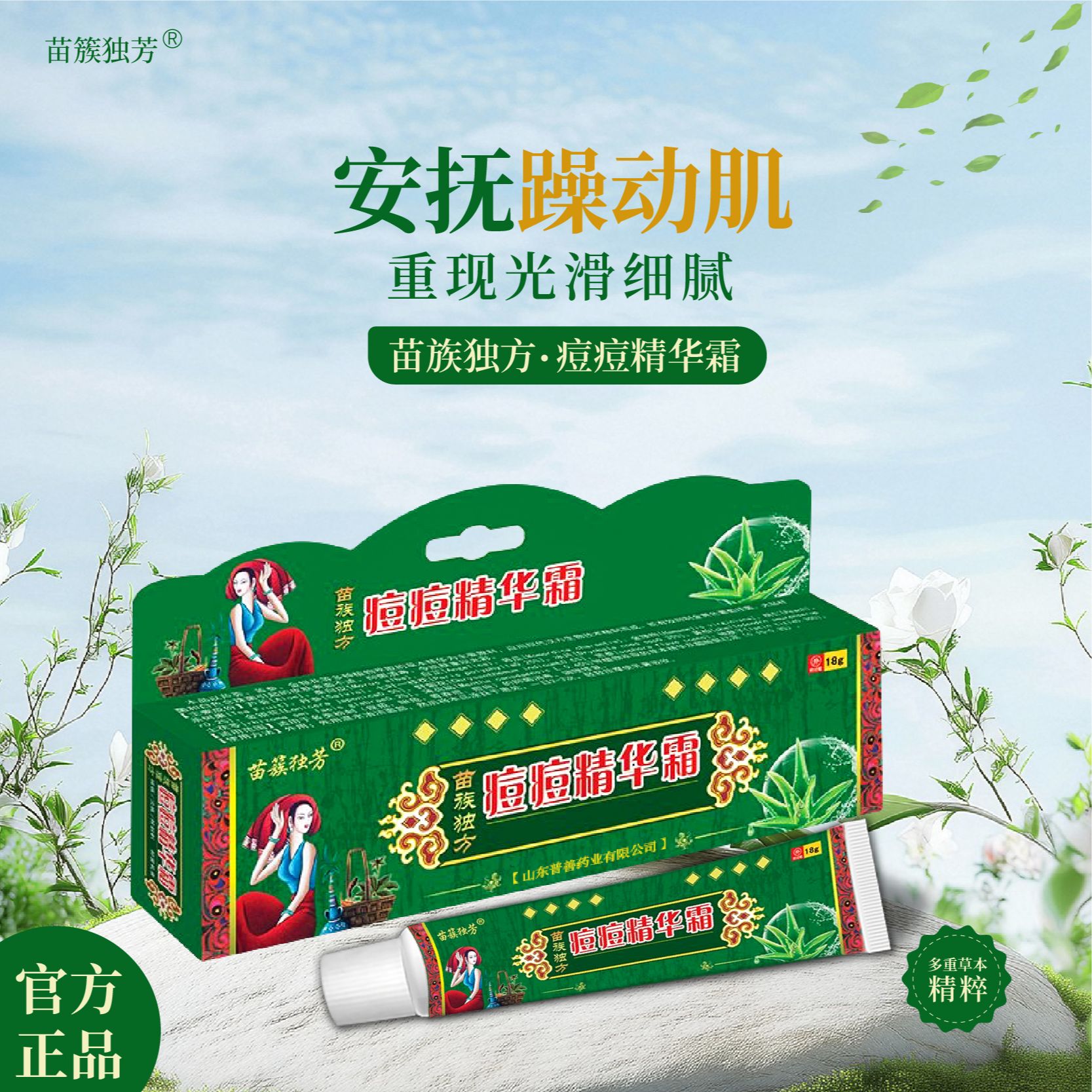 苗族独芳痘痘精华霜网红推荐皮肤膏祛豆产品正规