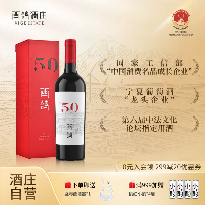 西鸽酒庄N50精品陈酿干红葡萄酒礼盒装