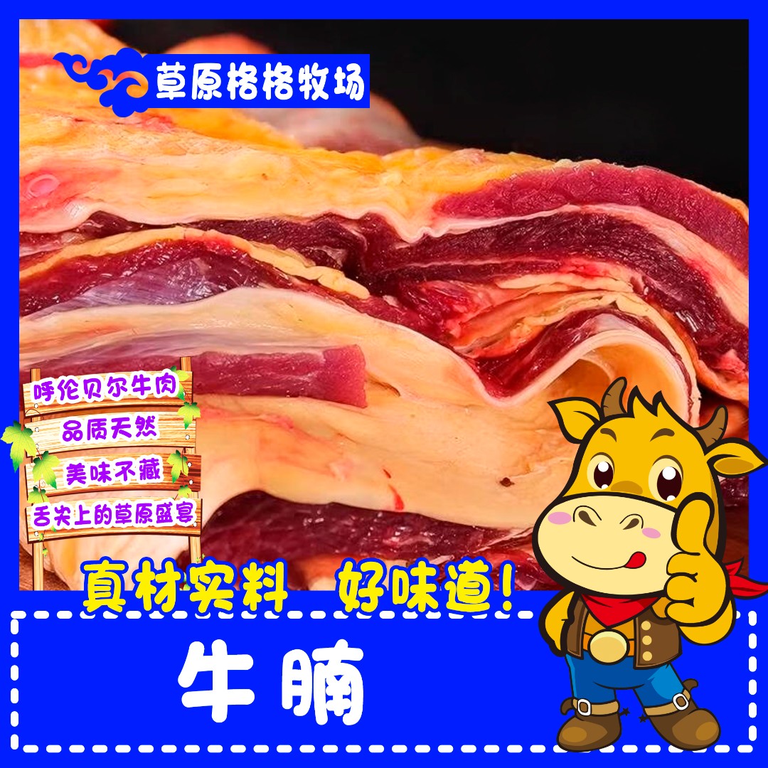 呼伦贝尔黄膘新鲜天然牛腩