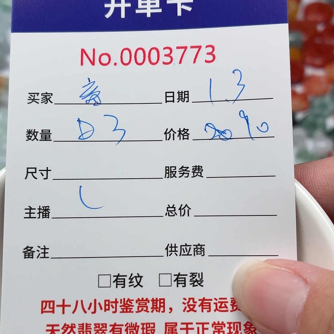 青***音翡翠散珠466770000