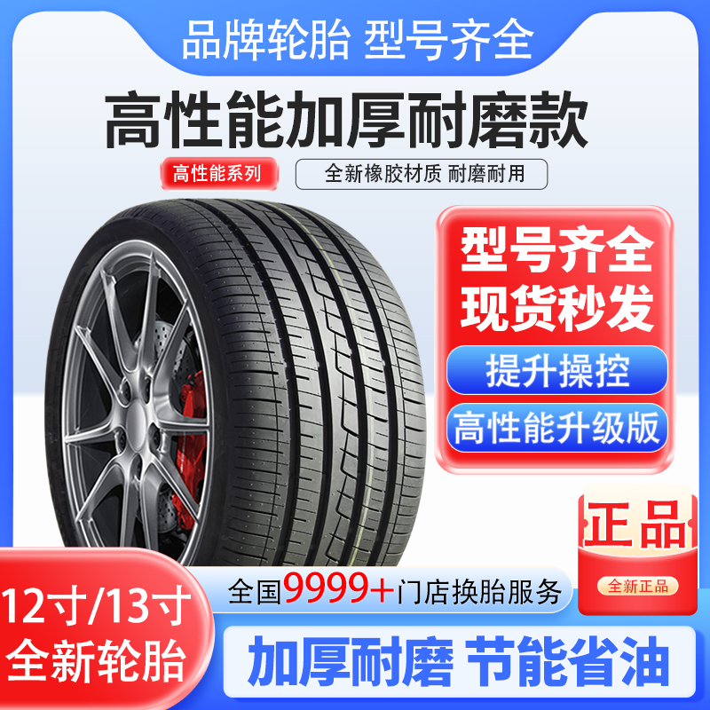 R12寸R13寸迈瑞途汽车轮胎全新正品加厚耐磨 舒适静音轮胎C/LT