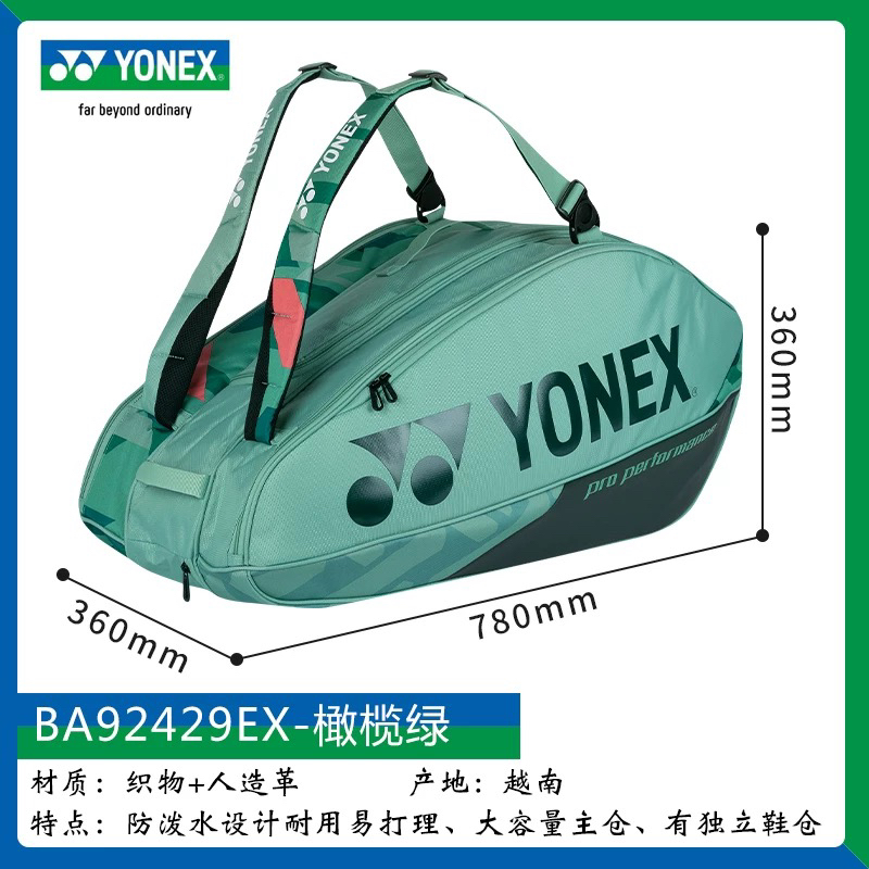 25年新品瓦林卡尤尼克斯YONEX网球包