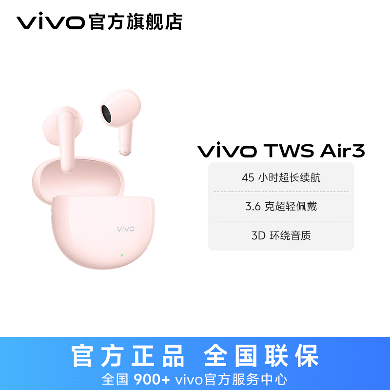 【新品】vivo TWS Air3无线游戏音乐蓝牙耳机适用于苹果华为小米