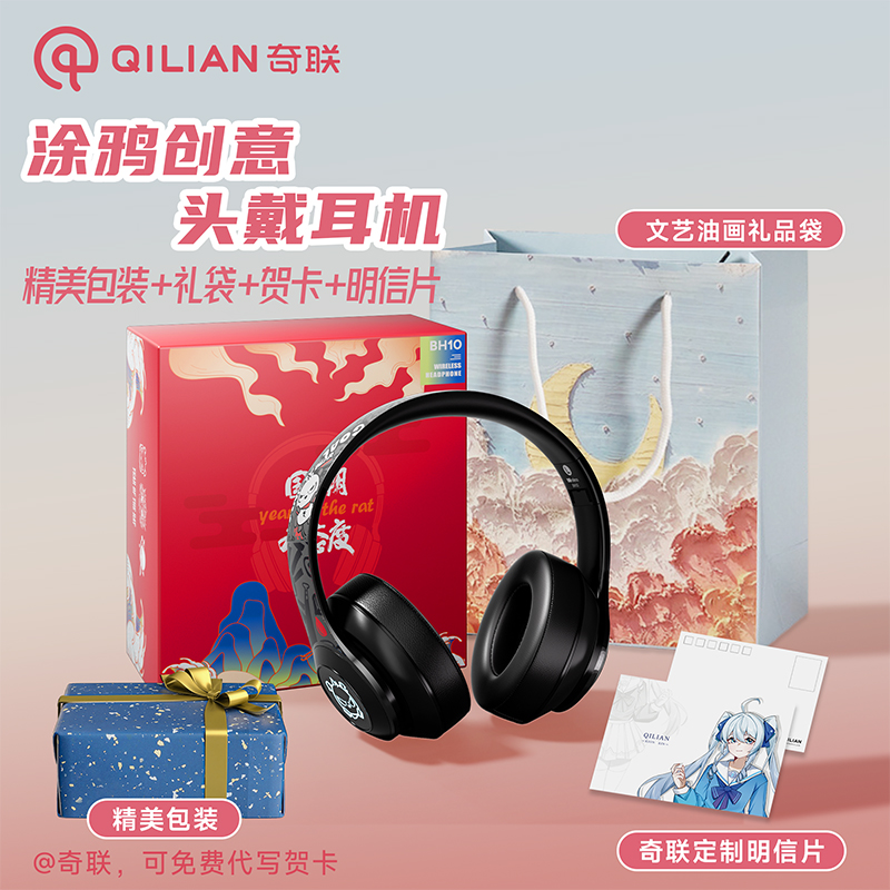 奇联实用型礼物送男生儿童耳机头戴式蓝牙生日礼物超长续航毕业季商品图