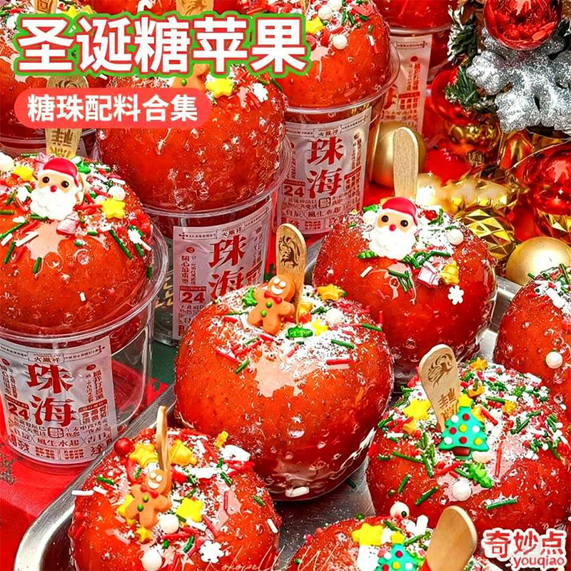 网红冰糖苹果糖葫芦圣诞老人姜饼人糖珠圣诞节甜品装饰摆摊小料