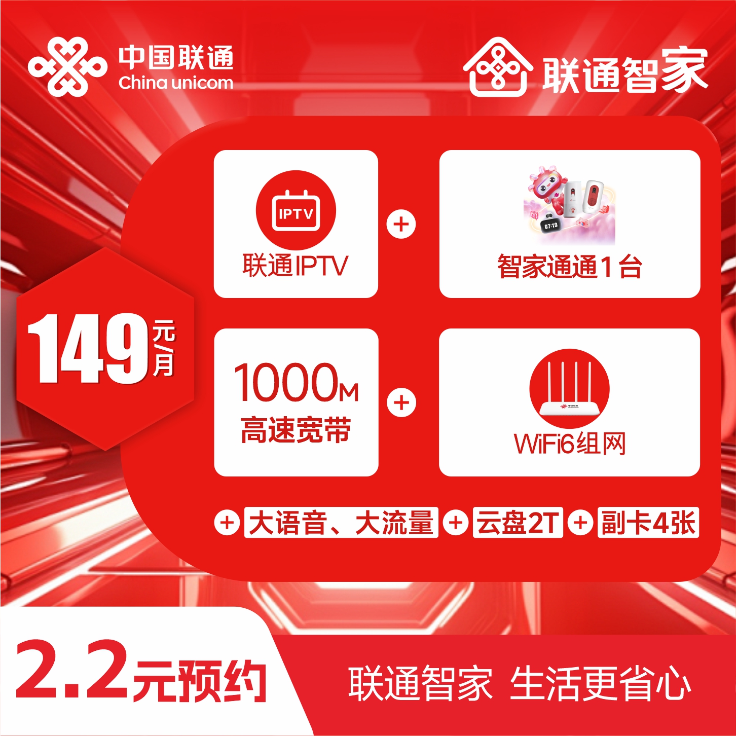 【贵阳联通】149元智家通通流量智家宽带套餐/1000M宽带/IPTV/组网
