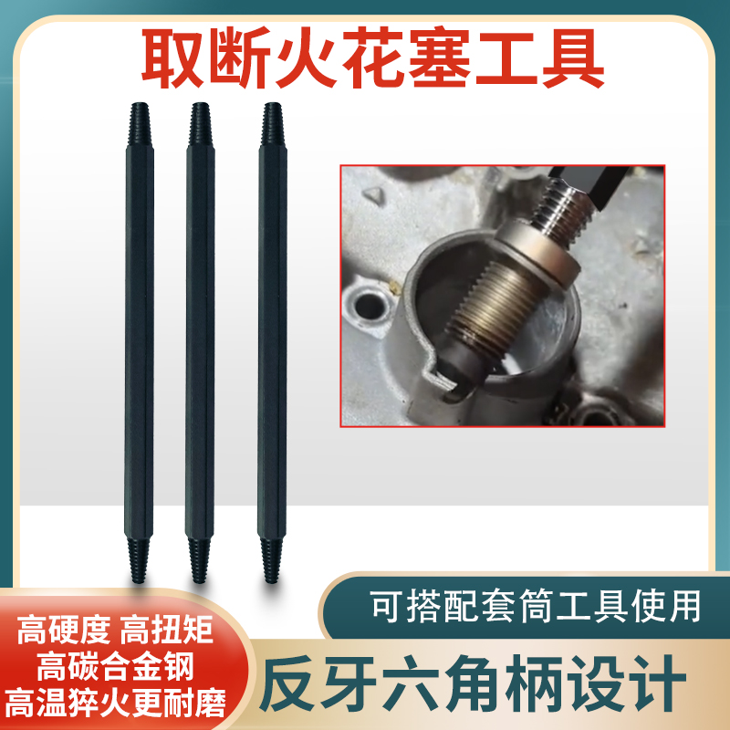 取断火花塞工具反牙丝锥汽车断头火花塞螺丝取出器汽修取断头火嘴