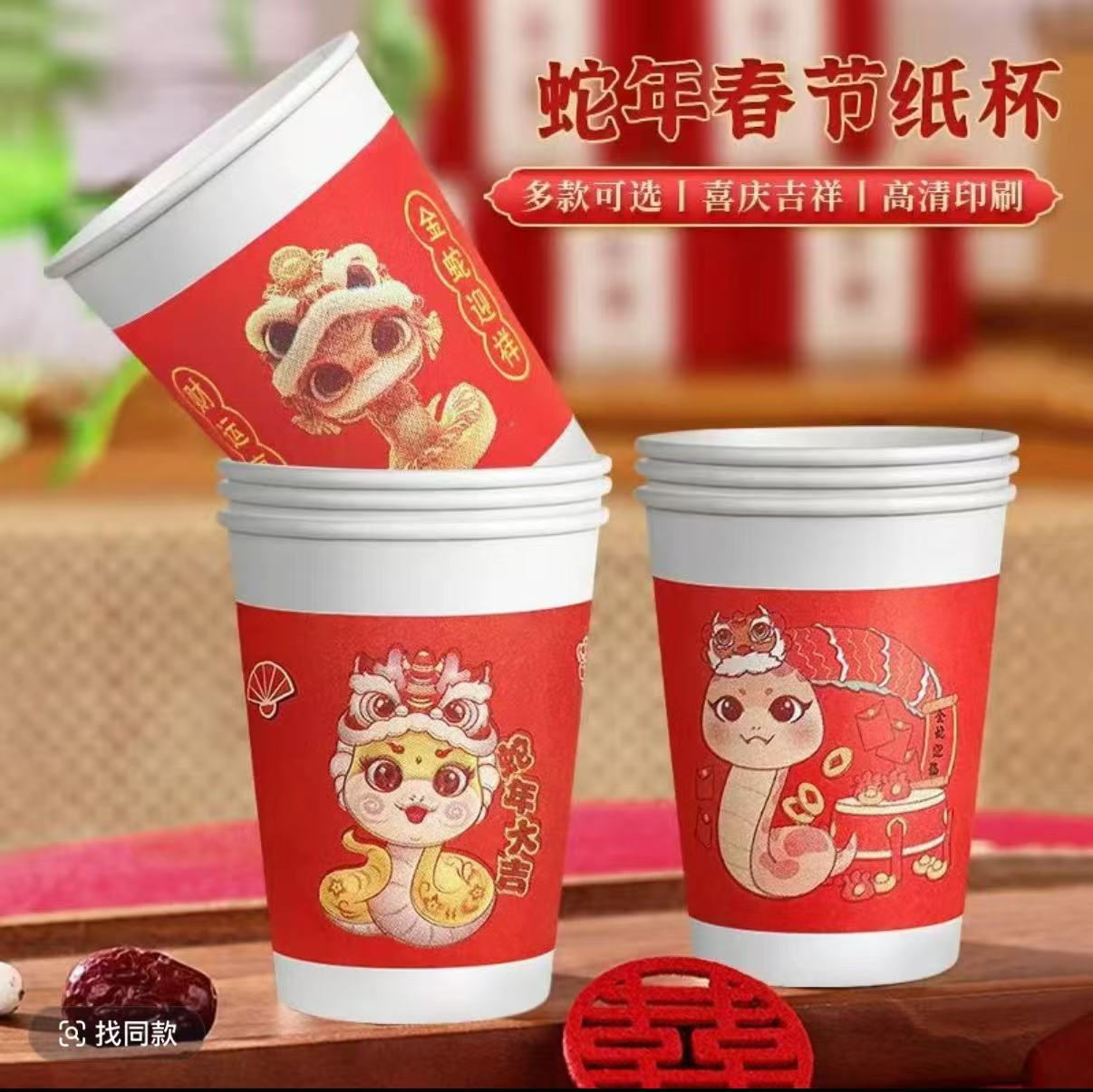 蛇年纸杯50个，居家必备