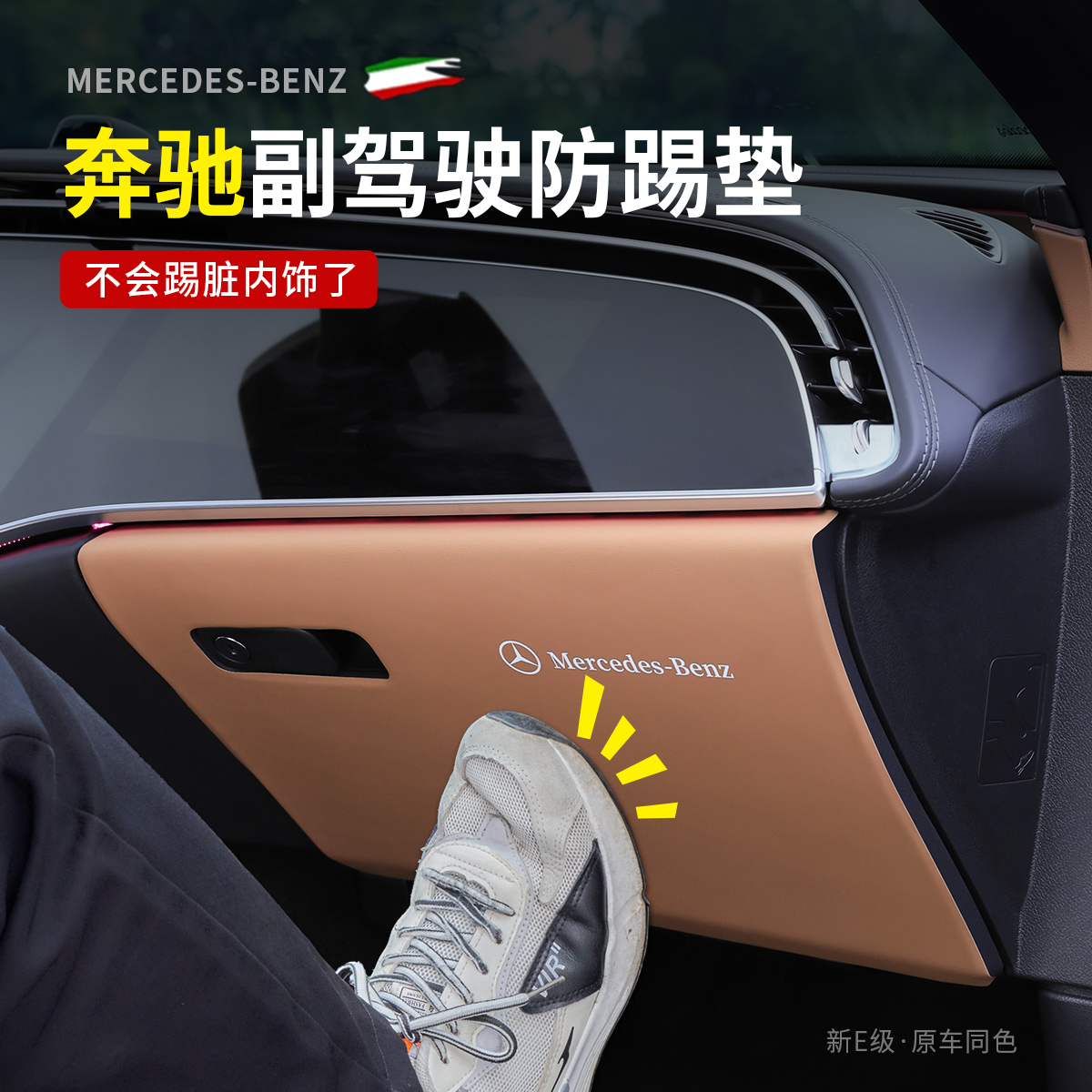 奔驰副驾驶防踢垫 E级E300L/GLC/C级C260L车内饰用品储物盒防护垫