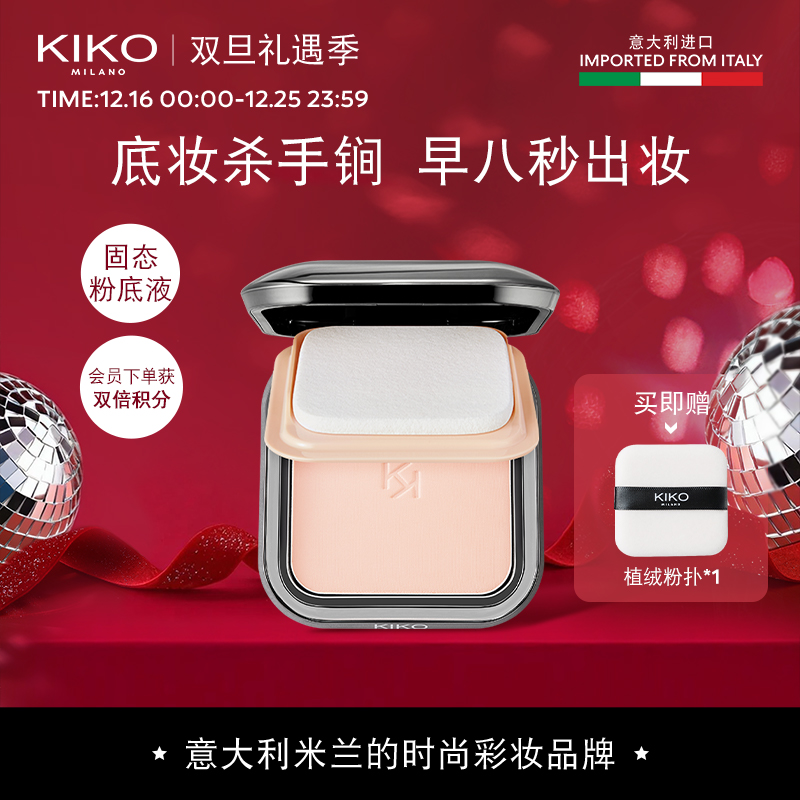 【达人专属】KIKO干湿两用防晒粉饼12g底妆定补妆轻薄粉饼秀场同款