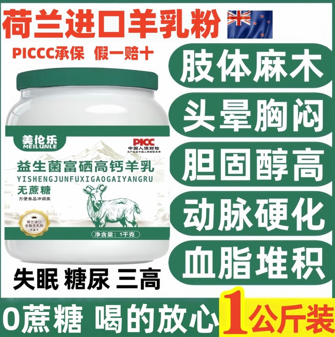 羊奶粉100%正品中老年成人富硒无蔗糖益生菌高钙免疫调理肠胃全脂