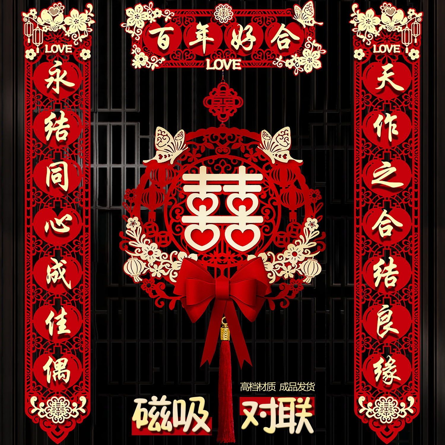 结婚喜庆对联男方大门婚房喜事新婚女方出嫁大门口全套婚礼喜联