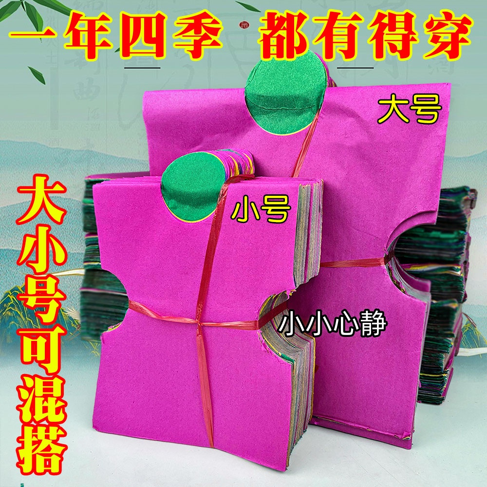 日常好物推荐实用五色衣纸张细腻鲜色硬朗不易破损初一十五通用