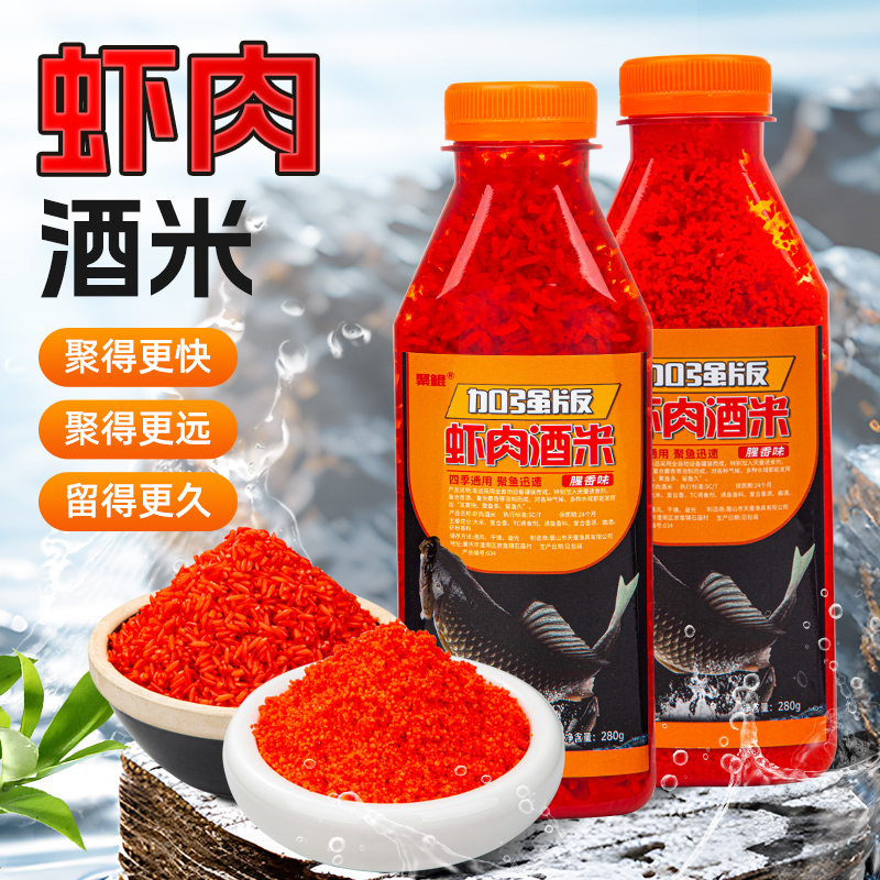 9瓶聚鲲加强版虾肉酒米四季通用垂钓鲫鱼鲤鱼窝料饵料通用腥香味