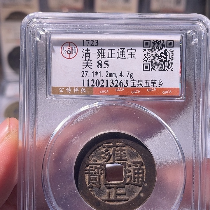 铜EB封装评级盒子币一个3263