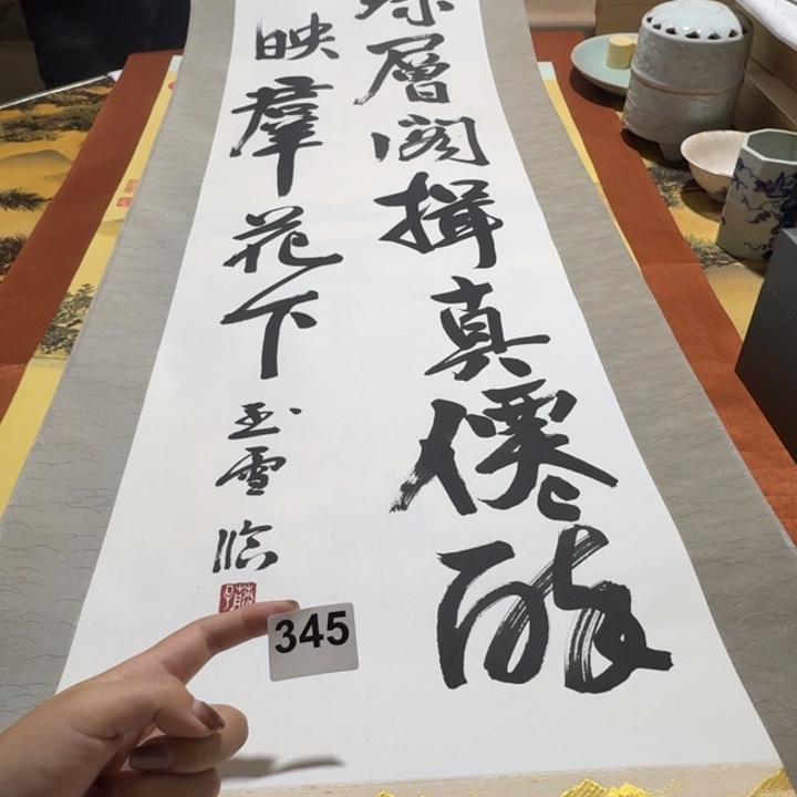 携***爷横款345号不退不换