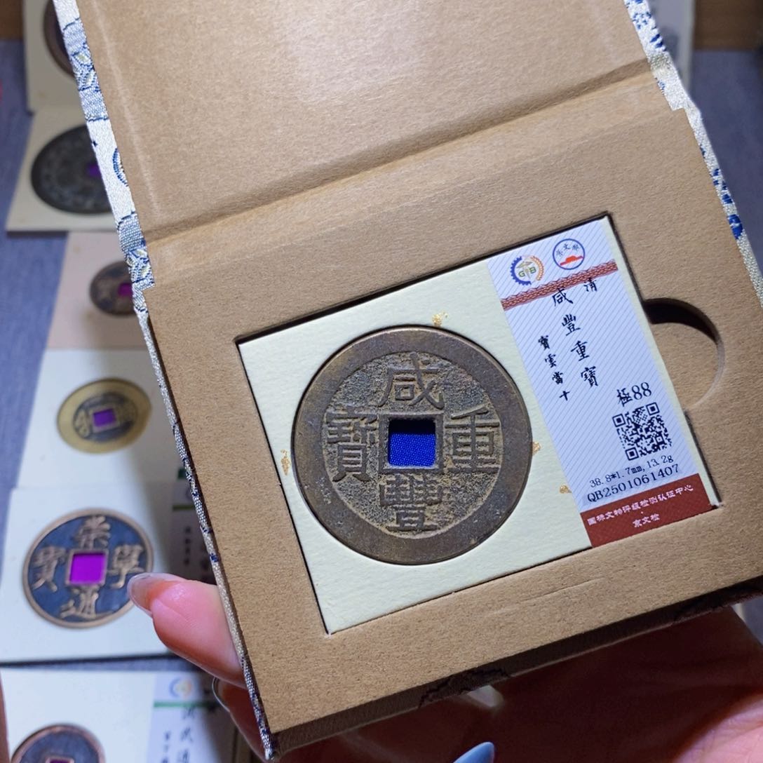 【闪购商品】铜隆兴珍泉收藏咸丰1407