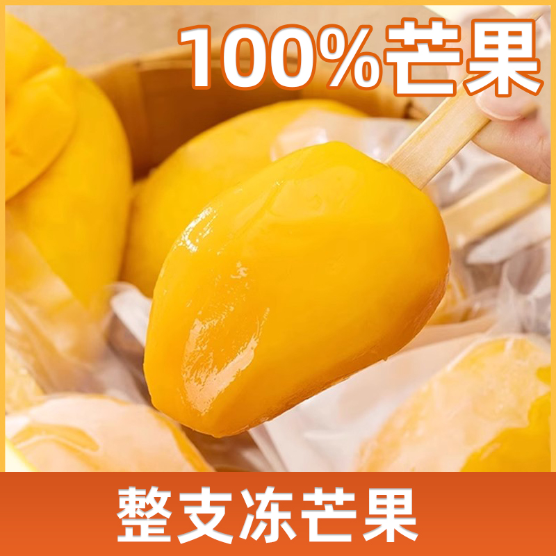 【京东冷链到家】到手8支 耐米冻芒果85g 雪糕冰淇淋新鲜日期
