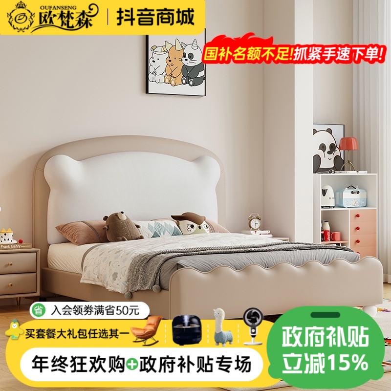 欧梵森【国补立减15%】卡通小熊儿童床男孩单人1米5真皮床现代简约