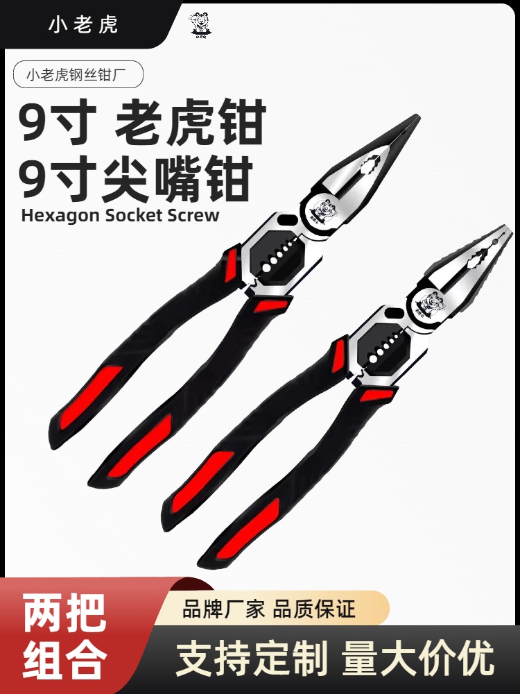 【组合】店铺惊喜价！铬钒钢9寸老虎钳9寸尖嘴钳多功能剥线钳特级