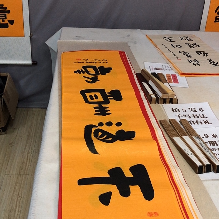 书法满5幅免费赠送一幅
