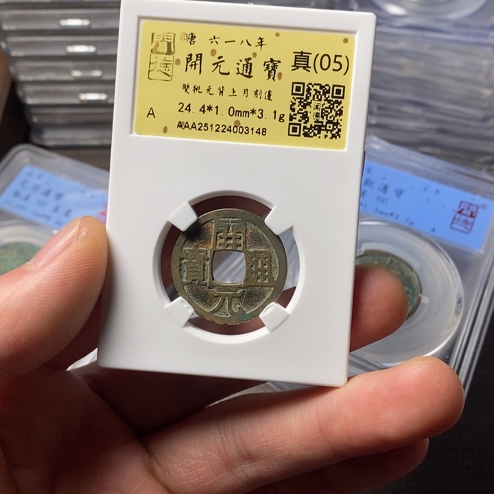 小***~铜端平古泉开元通宝